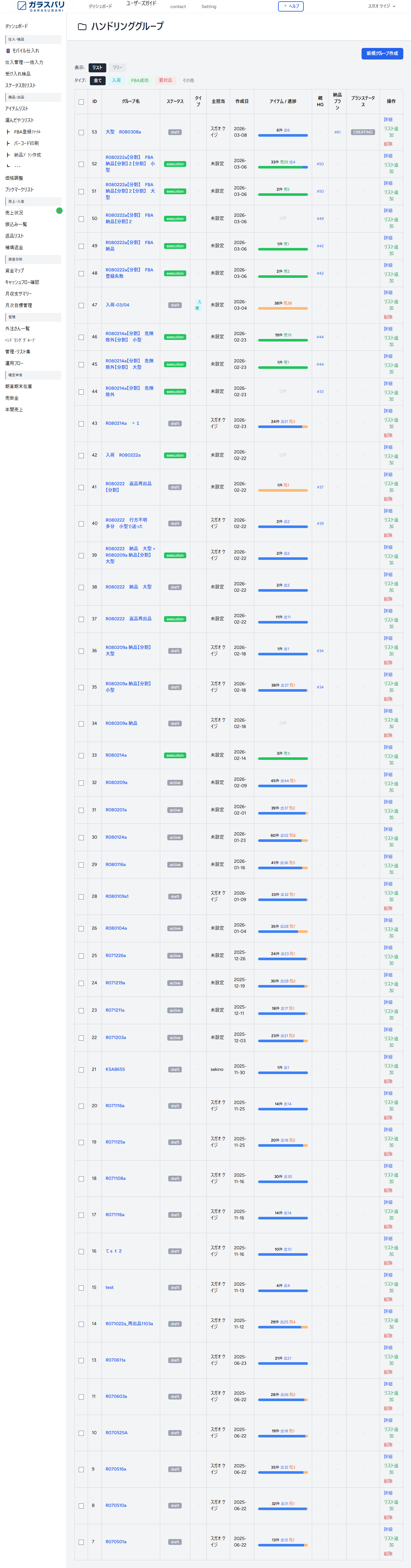 ハンドリンググループ のスクリーンショット