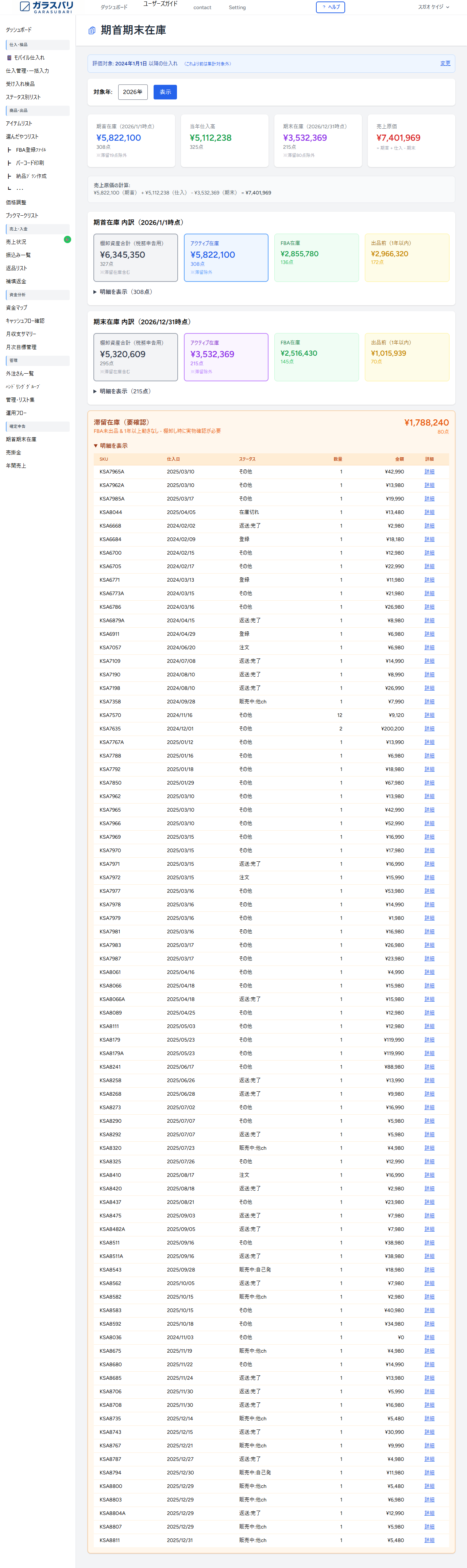 期首期末在庫 のスクリーンショット