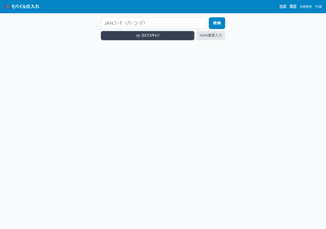 モバイル仕入れ のスクリーンショット