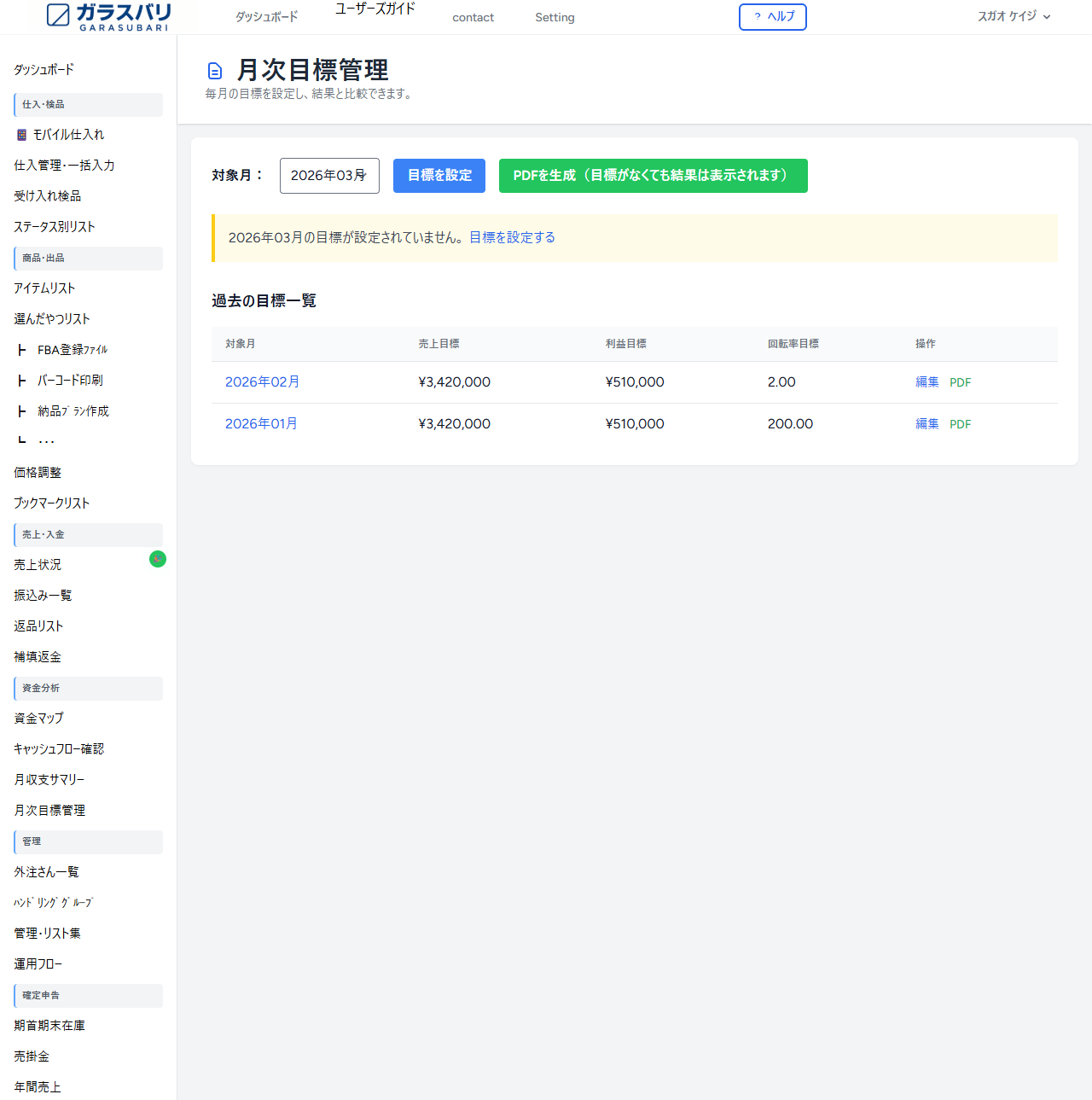 月次目標管理 のスクリーンショット