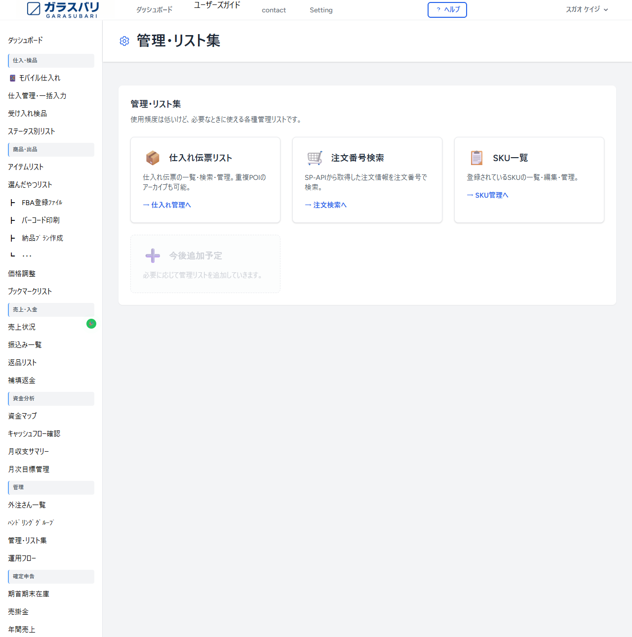 注文番号検索 のスクリーンショット
