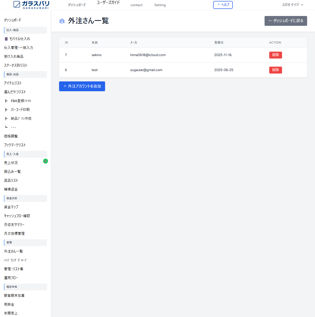 外注さん一覧 のスクリーンショット