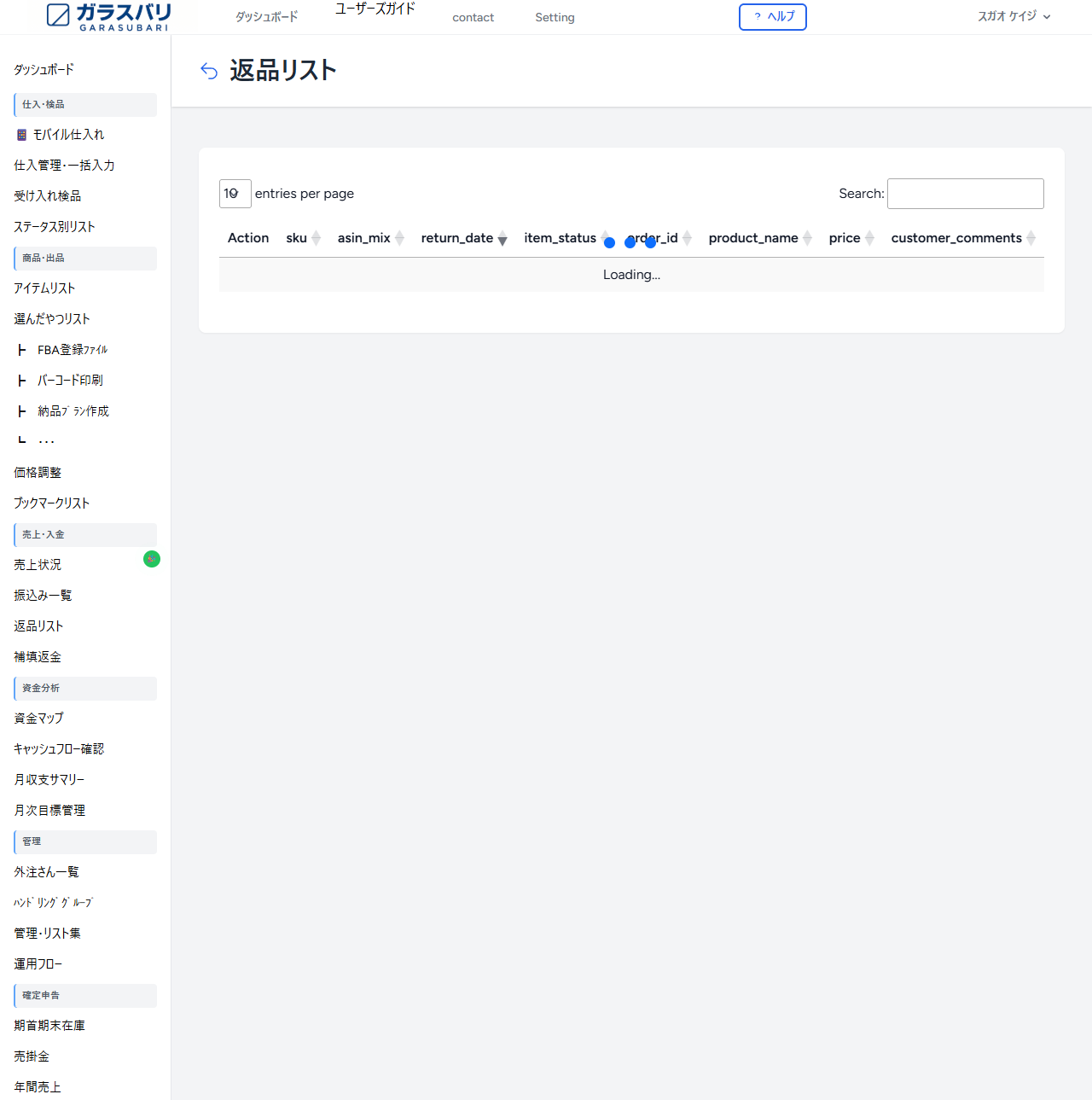 返品リスト のスクリーンショット