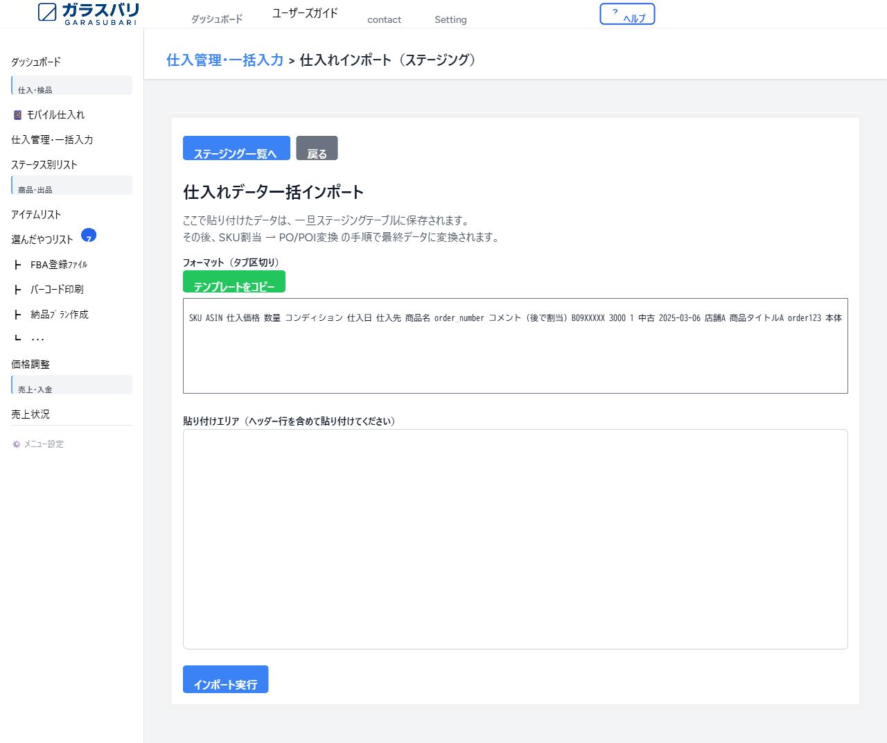 仕入れインポート のスクリーンショット