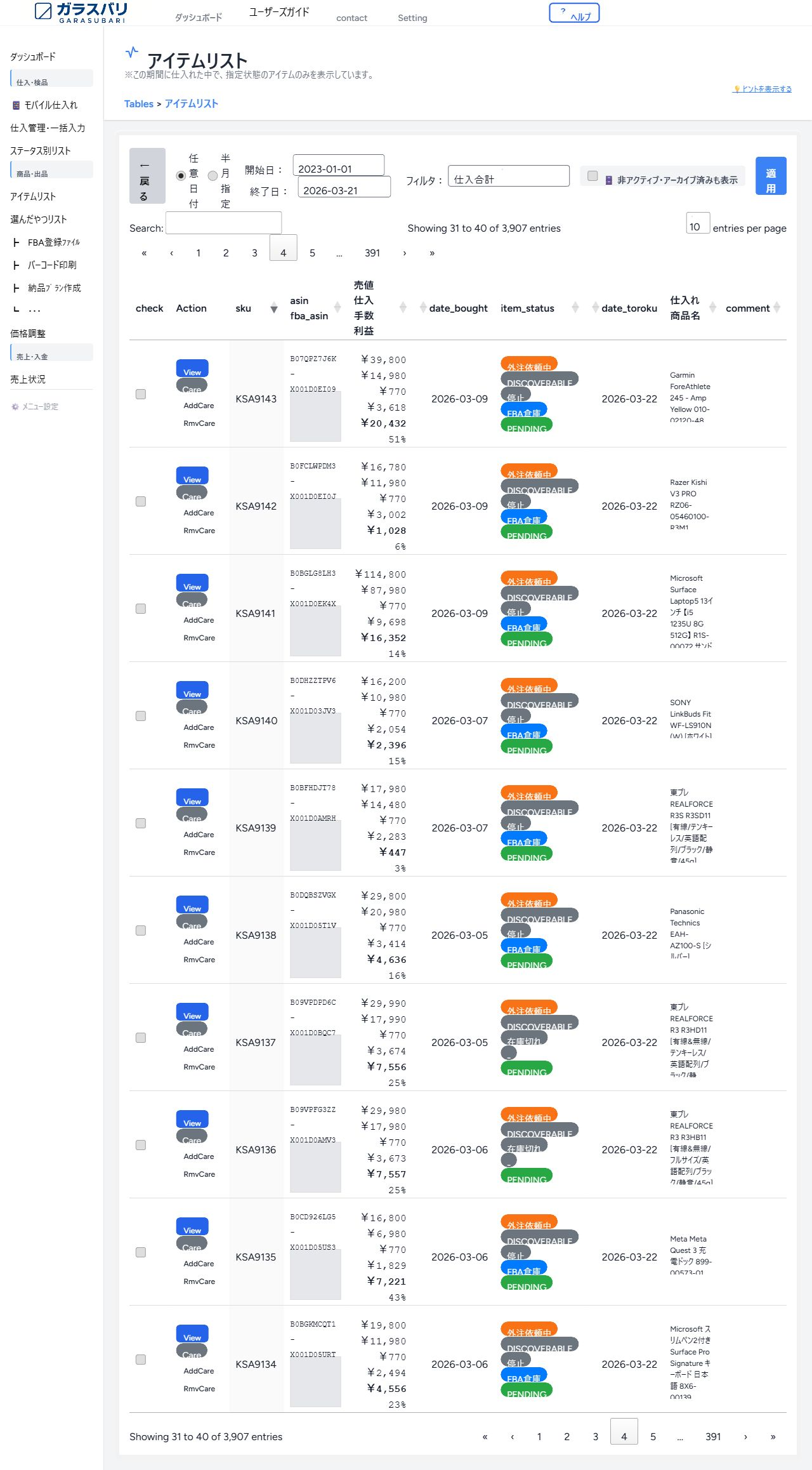 アイテムリスト のスクリーンショット