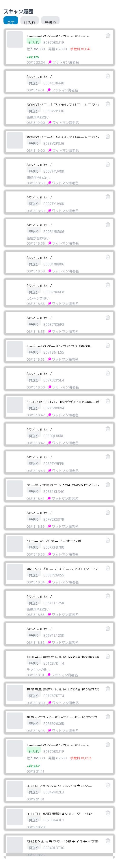 仕入れ履歴 のスクリーンショット