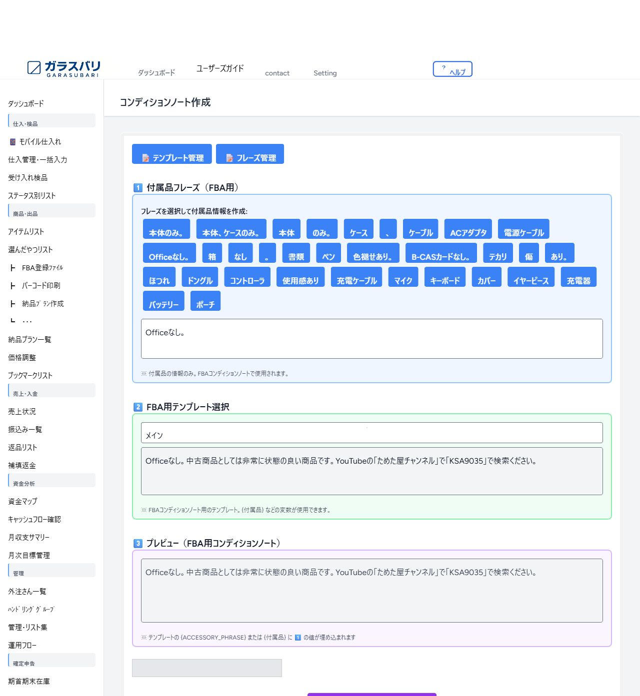 コンディションノート のスクリーンショット