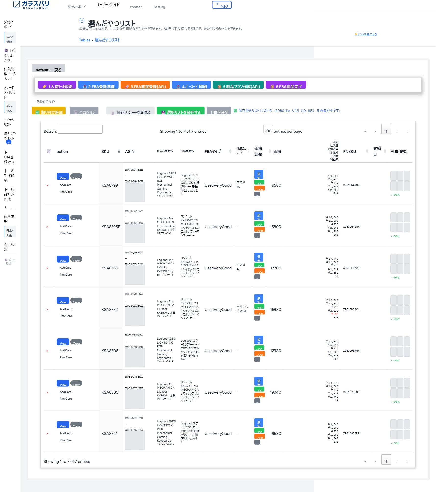 選んだやつリスト のスクリーンショット