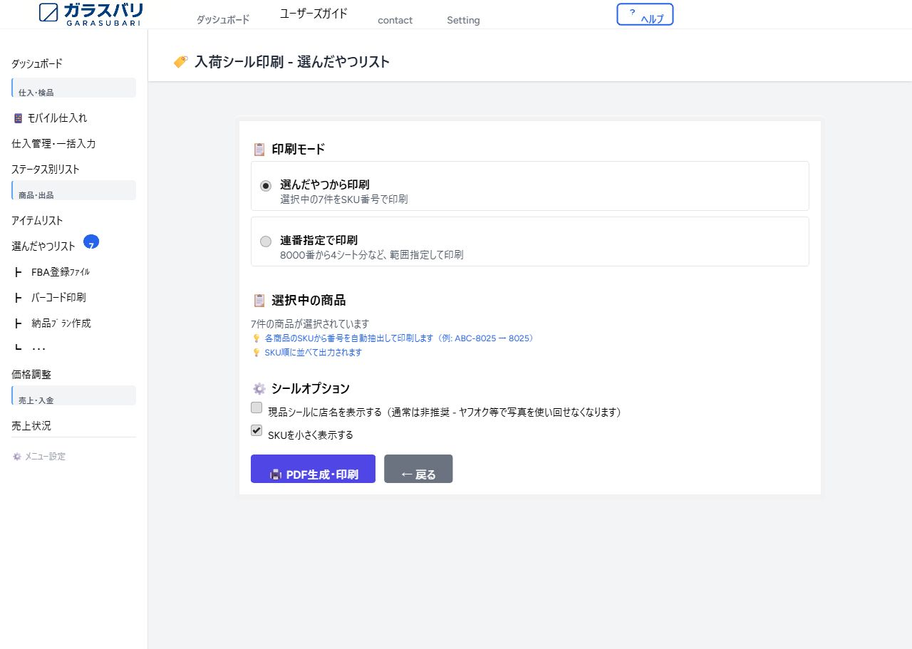 入荷シール印刷 のスクリーンショット