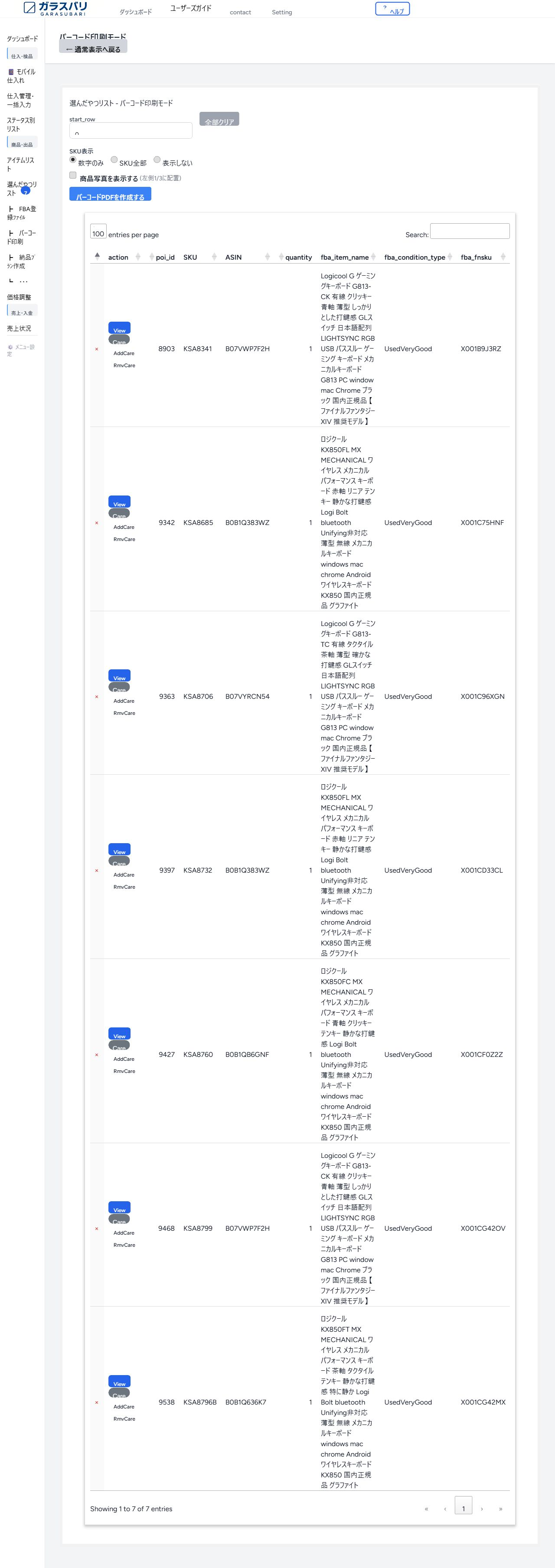 バーコード印刷 のスクリーンショット