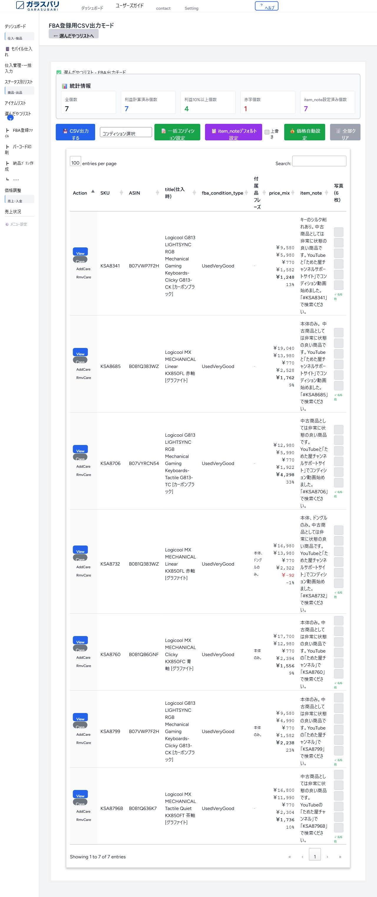 FBA登録準備 のスクリーンショット