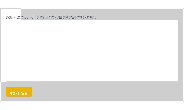 貼り付け追加 のスクリーンショット