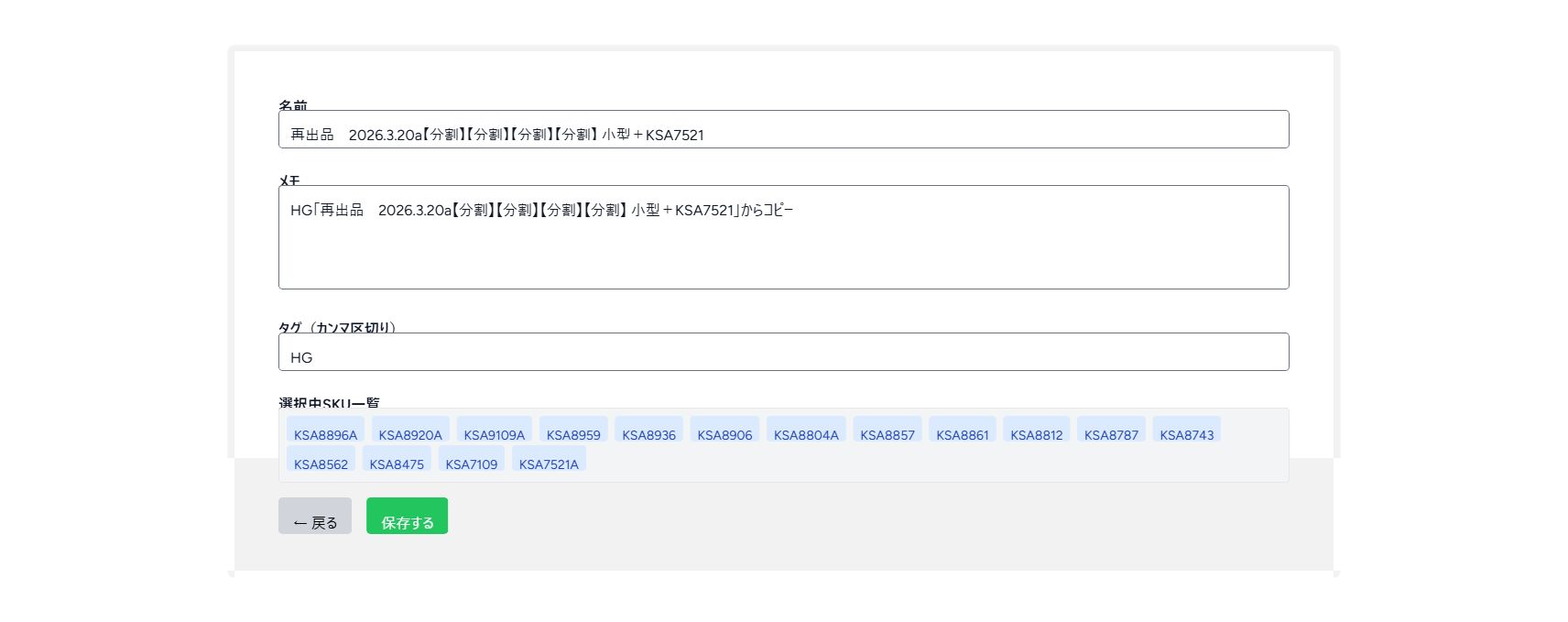セレクション編集 のスクリーンショット