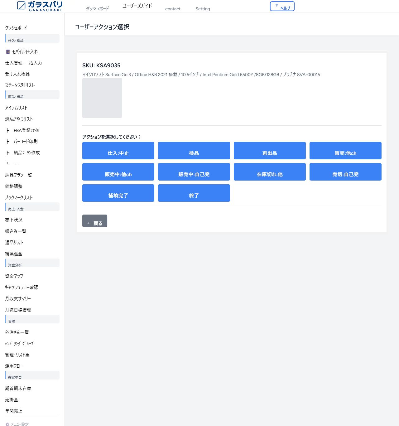 ユーザーアクション一覧 のスクリーンショット